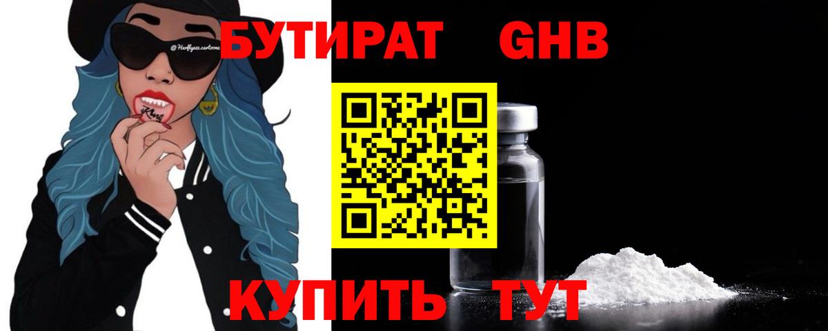 БУТИРАТ GHB Лабытнанги