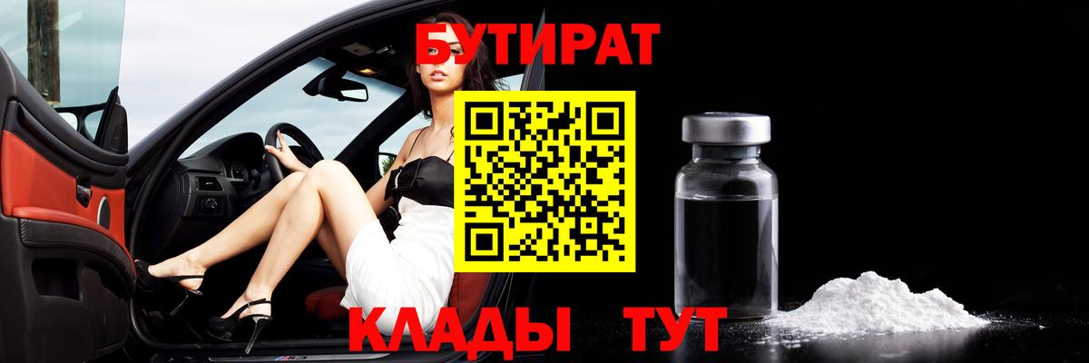 Бутират GHB  Вход с VPN  Лабытнанги 