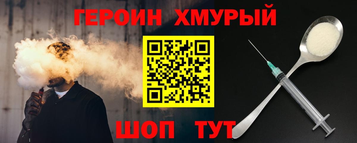 ГЕРОИН хмурый  Вход с VPN  Лабытнанги 