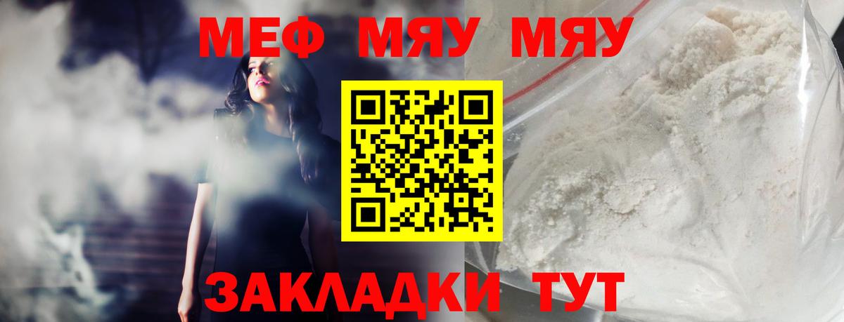 Мефедрон кристаллы Лабытнанги